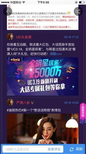 《大话西游》助力UC互动剧 成跨界典范