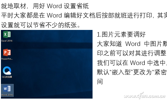 word中pt什么意思（快来学学 调好Word打印也能省钱）