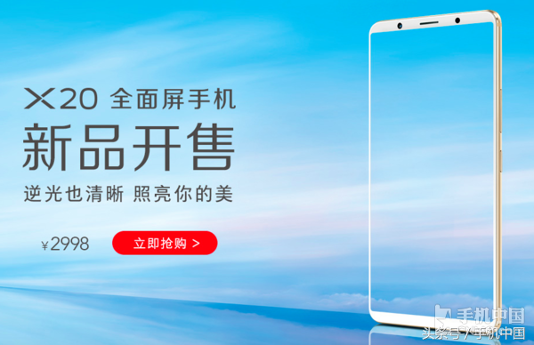 vivo X20今日开售 “曾小贤”为其代言