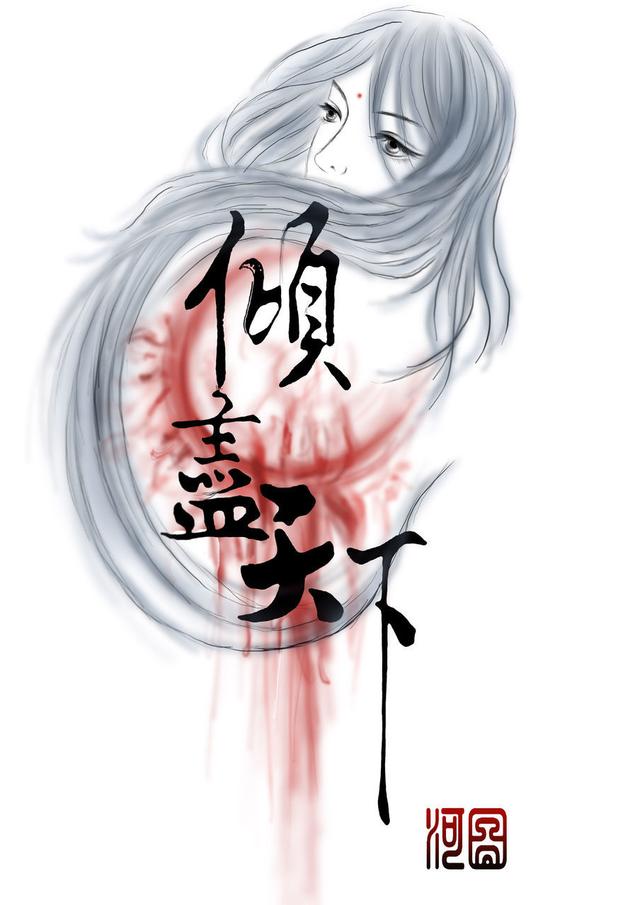 倾尽天下歌词（古风大美倾尽天下）