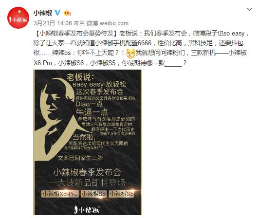 小辣椒X6 Pro发布日期_小辣椒春季新品发布会_小辣椒手机官方电话