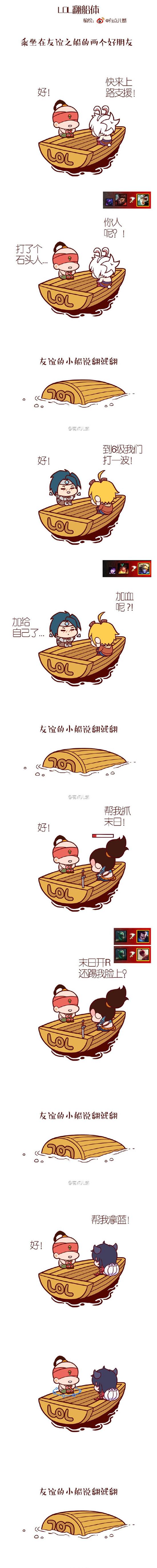 LOL小火苗（友谊的小船说翻就翻之LOL版本求你别玩塔姆了）