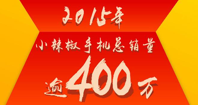 小辣椒手机官方电话_小辣椒春季新品发布会_小辣椒X6 Pro发布日期