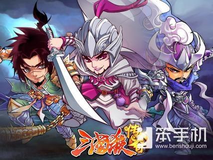 新三国赵云传手游国战（三国杀传奇常见问题解答 新手攻略）