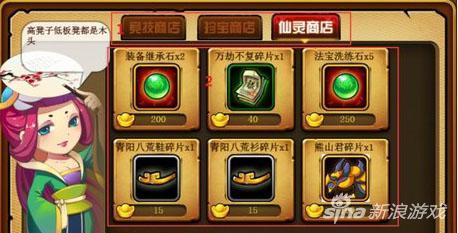 造梦西游四全元宝版（造梦西游4手机版功能介绍之商店系统详解）