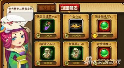 造梦西游4手机版功能介绍之商店系统详解