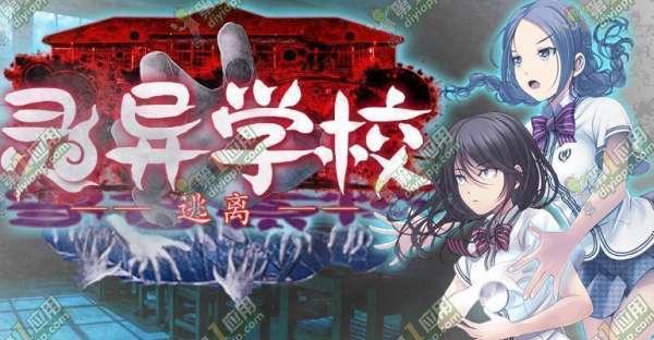 逃出闹鬼房子攻略（逃离灵异学校攻略 全通关及结局详解）