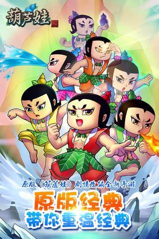 新葫芦娃破解版游戏（葫芦娃手游破解版 葫芦娃手游无限钻石破解版）