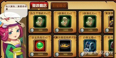 造梦西游4手机版功能介绍之商店系统详解