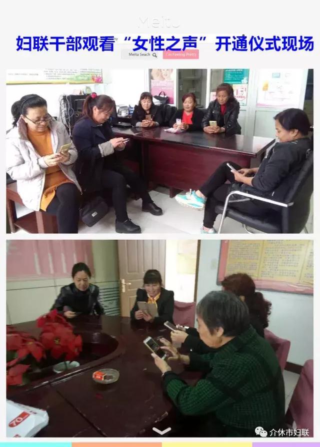 介休市妇联组织妇女姐妹收看“女性之声”网站开通仪式