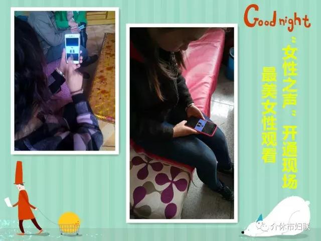 介休市妇联组织妇女姐妹收看“女性之声”网站开通仪式