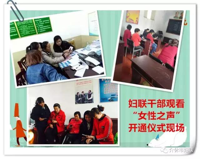 介休网站建设美丽（介休市妇联组织妇女姐妹收看女性之声网站开通仪式）