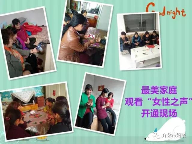 介休市妇联组织妇女姐妹收看“女性之声”网站开通仪式