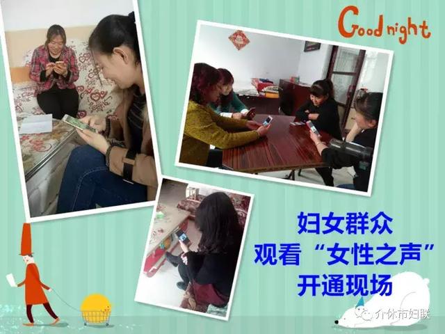 介休市妇联组织妇女姐妹收看“女性之声”网站开通仪式