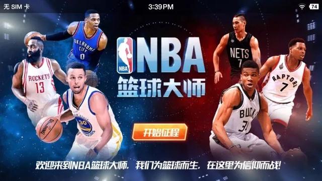 nba篮球大师所有版本下载列表（大师攻略第一弹）