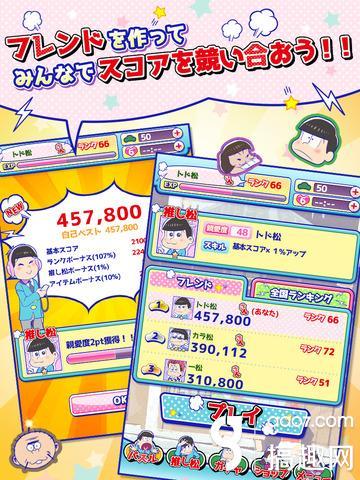 「阿松」手游新作《阿松拼图》iOS/Android版 配信开始