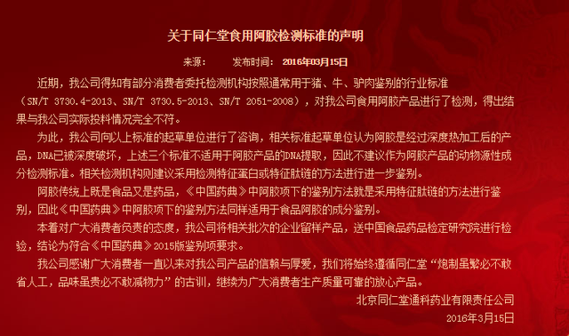 央视爆出的阿胶黑名单 阿胶央视报道营养价值