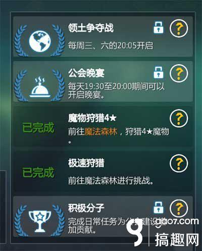 搞趣网：剑与魔法魔法森林怎么通关 奇妙花语之魔法森林通关攻略