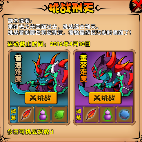 造梦西游4更新刑天boss 普通难度噩梦难度刑天打法
