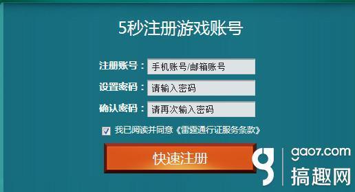 问道网站建设（搞趣网问道手游怎么注册账号 账号注册流程分享）