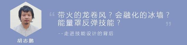 逆水寒爆料：我们就是要做天马行空的炫酷技能
