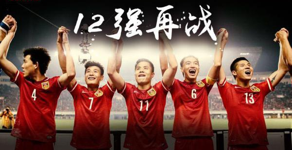 国足神奇出线！球迷们快用360手机助手狂欢吧
