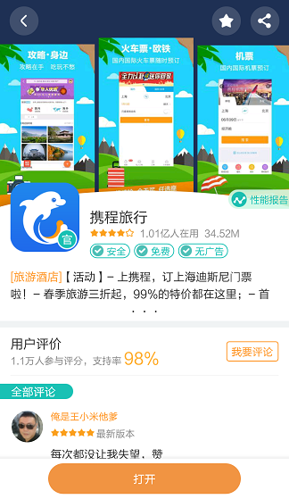 国足神奇出线！球迷们快用360手机助手狂欢吧