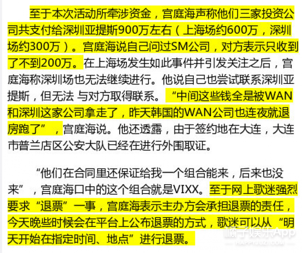 深扒！EXO演唱会风波又出番外篇，所以这个黑锅到底该谁背？