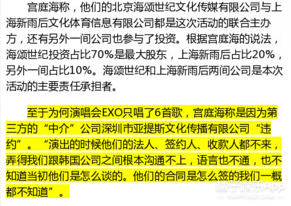 深扒！EXO演唱会风波又出番外篇，所以这个黑锅到底该谁背？