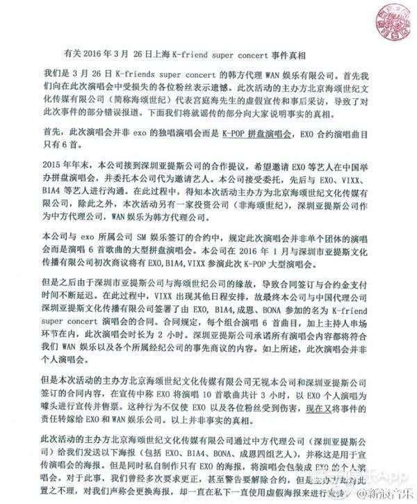 深扒！EXO演唱会风波又出番外篇，所以这个黑锅到底该谁背？