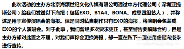 深扒！EXO演唱会风波又出番外篇，所以这个黑锅到底该谁背？