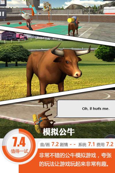 侠盗猎车模拟版（动物版的侠盗飞车 模拟公牛评测）