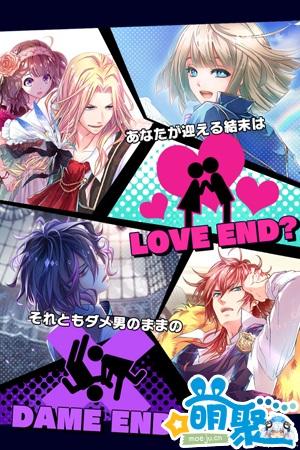 女性向恋爱手游新作《DAME×PRINCE》今日开始配信！来攻略奇怪的王子们吧！