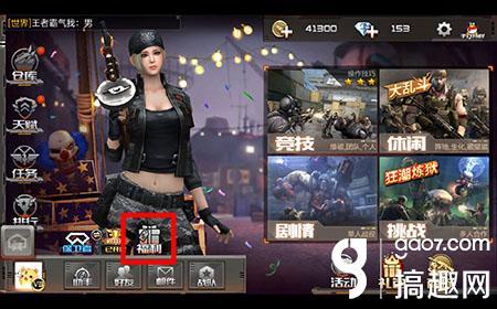 搞趣网：CF手游福利图标没了 福利图标在哪里