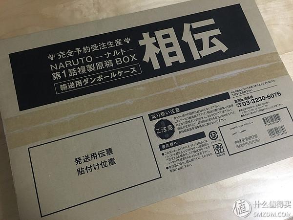 八零后老男人的动漫情节 篇一：火影忍者第1話複製原稿ＢＯＸ相伝开箱及详细介绍