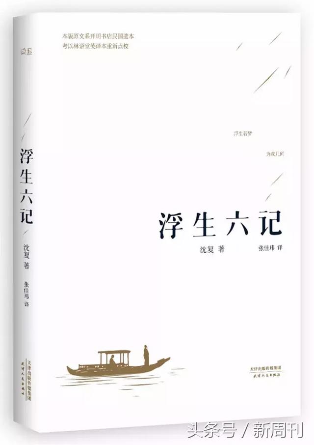 连《浮生六记》都要读翻译版，你是古文白痴吗？