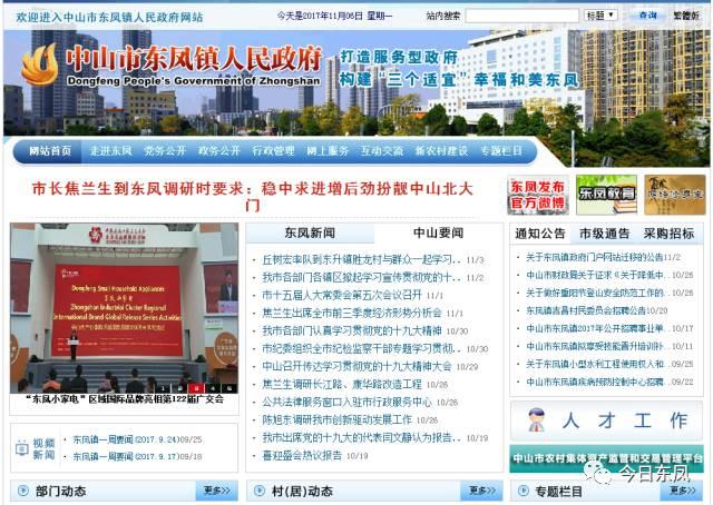 东凤镇政府门户网站将迁移！停止运行时间是……｜速览