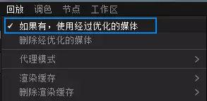 干货｜达芬奇调色中如何提高实时预览的效率（具体步骤）