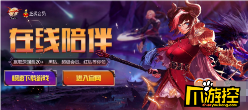 dnf怎么在线玩（dnf在线陪伴活动怎么参加 在线陪伴活动介绍）