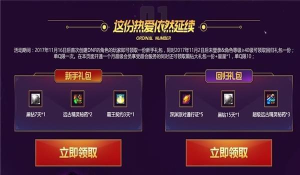 DNF12月超级会员活动地址是什么 黑钻深渊票免费领