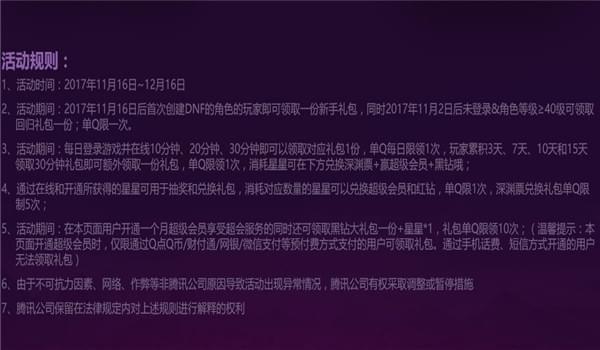 DNF12月超级会员活动地址是什么 黑钻深渊票免费领