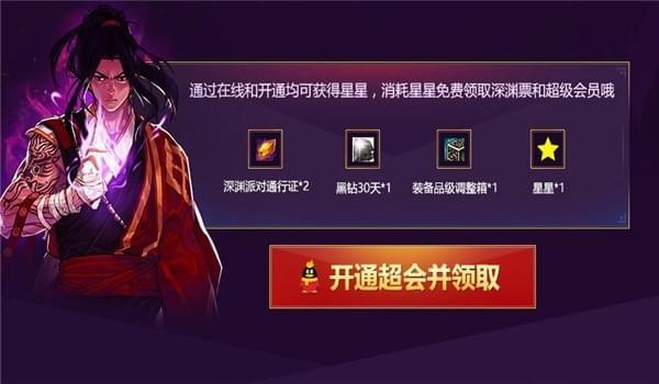 DNF12月超级会员活动地址是什么 黑钻深渊票免费领