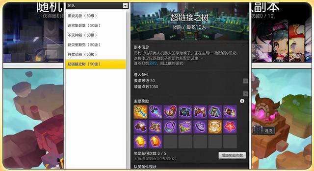 冒险岛2传说武器（传说武器终现身 冒险岛2超链接之树攻略解读）