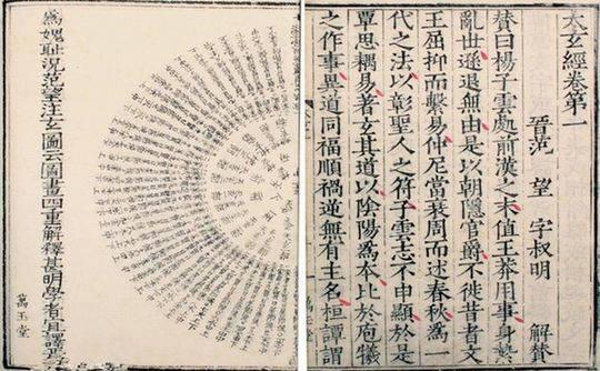 扬雄：一个口吃者的大略雄材