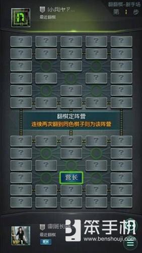 军棋翻翻棋攻略（天天军棋翻翻棋介）