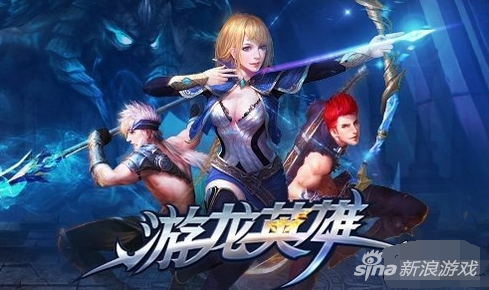 洛克王国豆豆龙练级（游龙英雄如何快速升级 快速升级方法介绍）