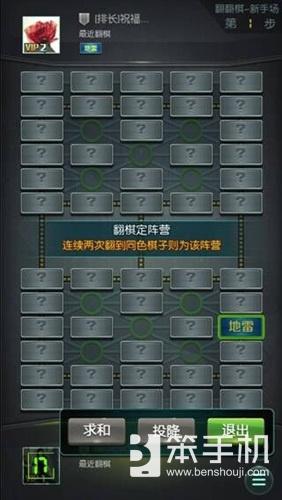 天天军棋翻翻棋介