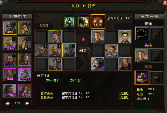欢乐园《斗三国》勇斗诸侯名将