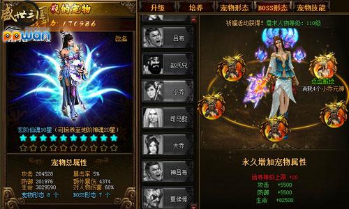 稀有宠物ppwan《盛世三国2》这些宠物你可以有