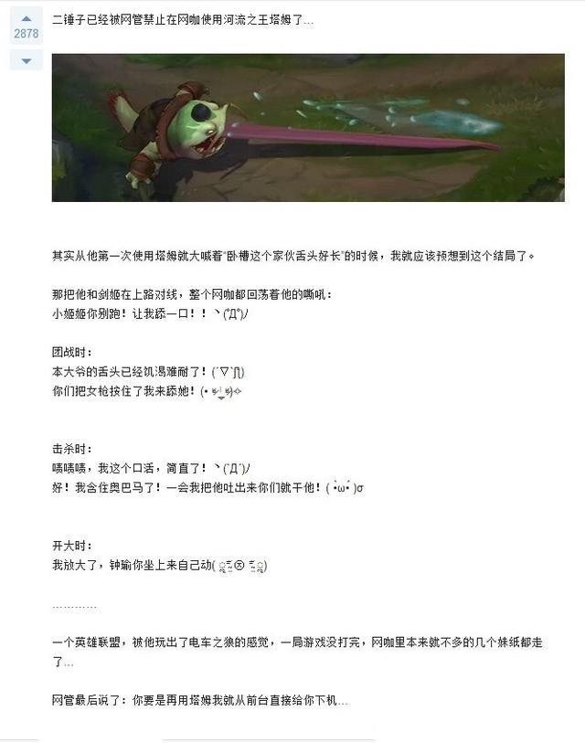友谊的小船说翻就翻之LOL版本：求你别玩塔姆了！